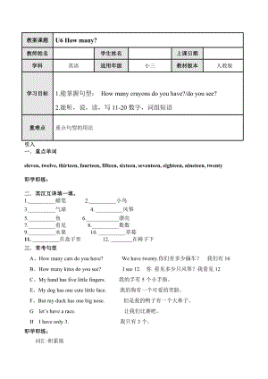 人教PEP版三年級英語下冊unit6Howmany同步單詞短語.doc