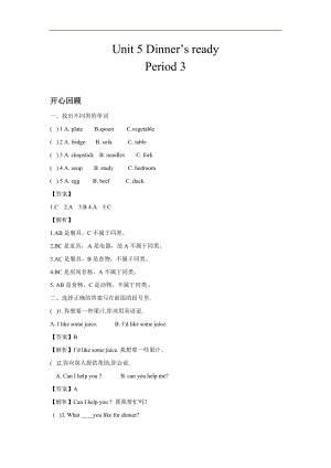人教PEP版四年級英語上冊Unit 5 Dinner’s ready Period 3 （含答案）.doc