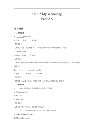 人教PEP版四年級英語上冊Unit2MyschoolbagPeriod5（含答案）.doc