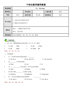 人教PEP版四年級(jí)英語上冊U4Myhome同步單詞短語.doc