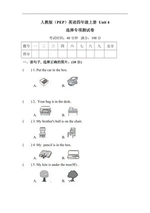 人教版四年級(jí)上冊(cè)英語(yǔ)單元訓(xùn)練Unit 4 單選選擇（含答案）.doc
