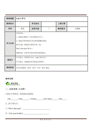 人教PEP版三年級(jí)英語下冊Unit2MyFamily單詞短語.docx