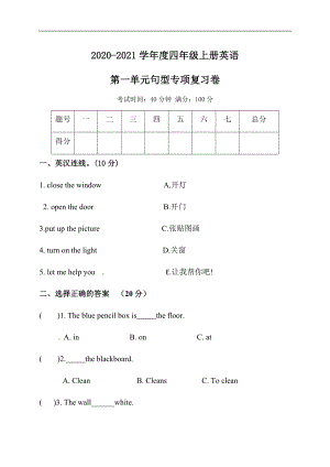 人教版四年級上冊英語單元訓練Unit 1 My classroom 句型2（含答案）.docx