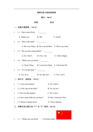 人教PEP版三年級下冊英語情景交際與閱讀檢測卷（含答案）.docx