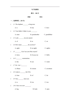人教PEP版三年級(jí)下冊(cè)英語句子檢測(cè)卷（含答案）.docx
