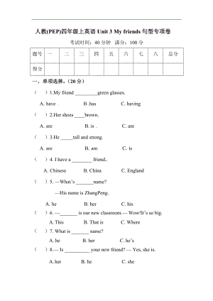 人教版四年級上冊英語單元訓練Unit 3 My friends句型（含答案）.doc