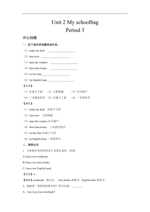 人教PEP版四年級英語上冊Unit2MyschoolbagPeriod3同步講練測（含答案）.doc