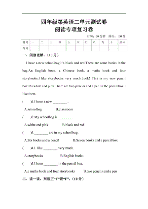人教版四年級上冊英語單元訓練Unit 2 My schoolbag閱讀（含答案）.doc