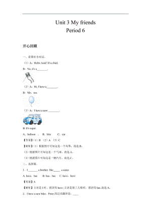 人教PEP版四年級英語上冊Unit3MyfriendsPeriod6同步講練測（含答案）.doc