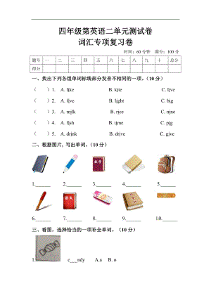 人教版四年級上冊英語單元訓練Unit 2 My schoolbag詞匯（含答案）.doc
