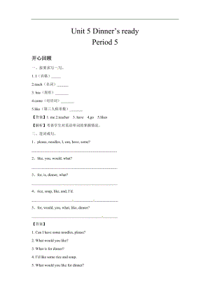 人教PEP版四年級(jí)英語上冊(cè)Unit 5 Dinner’s ready Period 5（含答案）.doc