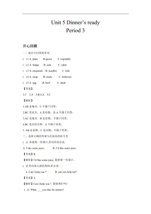 人教PEP版四年級英語上冊Unit5DinnersReadyPeriod3同步講練測（含答案）.doc