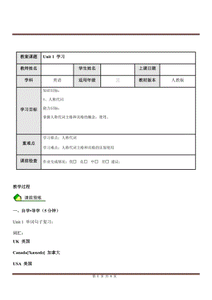 人教PEP版三年級英語下冊Unit1Welcomebacktoschool語法點.docx