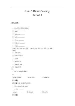 人教PEP版四年級英語上冊Unit 5 Dinner’s ready Period 1（含答案）.doc