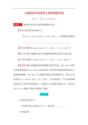 人教PEP版四年級英語上冊易錯題專練Unit6Meetmyfamily（含答案）.docx