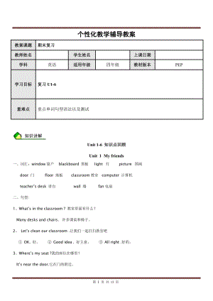 人教PEP版四年級英語上冊期末復(fù)習(xí)（含答案）.docx