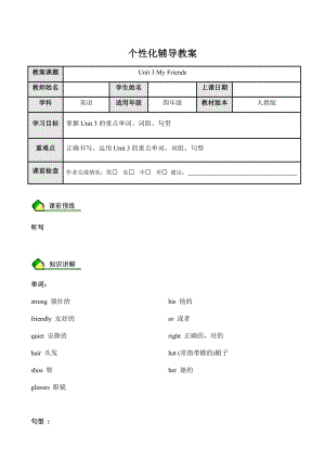 人教PEP版四年級英語上冊Unit3MyFriends同步單詞短語.docx