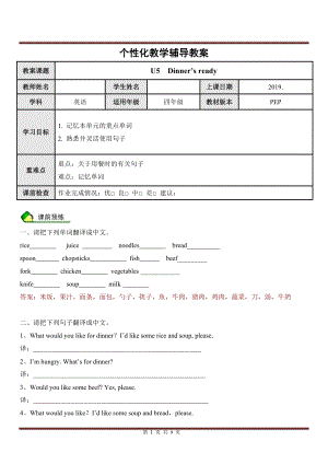 人教PEP版四年級(jí)英語上冊U5Dinnersready同步單詞短語.doc