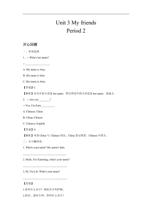 人教PEP版四年級英語上冊Unit3MyfriendsPeriod2同步講練測（含答案）.doc