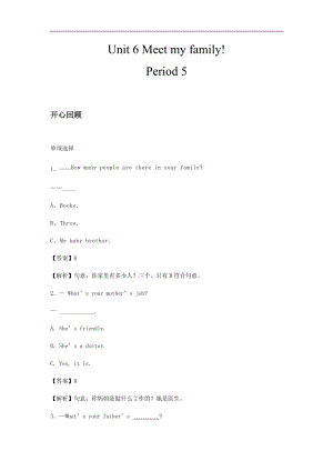 人教PEP版四年級英語上冊Unit6MeetMyFamily！Period5同步講練測（含答案）.docx