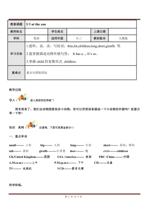 人教PEP版三年級英語下冊unit3atthezoo同步單詞短語.doc