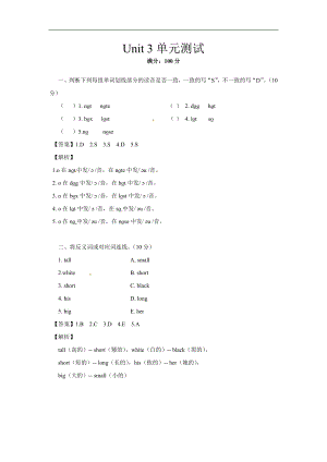 人教PEP版四年級英語上冊Unit3MyfriendsUnit6Meet同步講練測（含答案）.doc