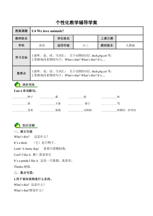 人教PEP版三年級英語上冊 Unit 4 We love animals同步語法.doc