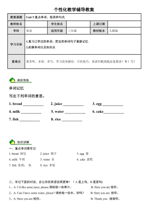 人教PEP版三年級英語上冊 U5 let'seat 單詞短語.doc