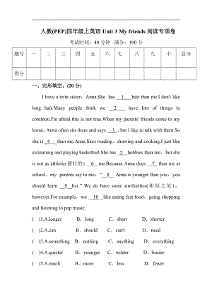 人教版四年級上冊英語單元訓練Unit 3 My friends閱讀（含答案）.doc