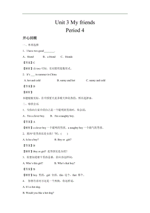人教PEP版四年級英語上冊Unit3MyfriendsPeriod4同步講練測（含答案）.doc