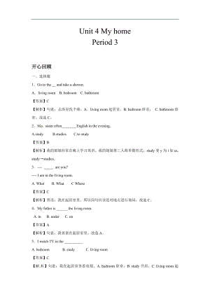 人教PEP版四年級英語上冊Unit4MyhomePeriod3（含答案）.doc