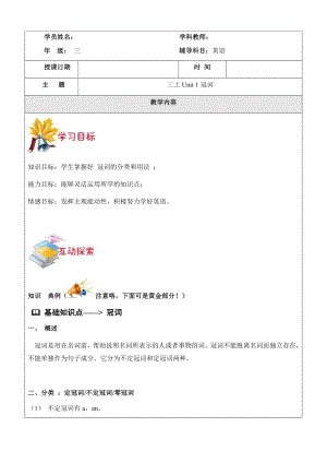 人教PEP版三年級英語上冊U1hello語法點.docx