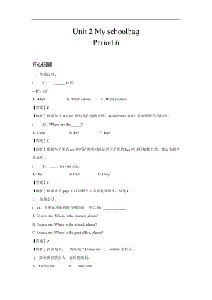 人教PEP版四年級英語上冊Unit2MyschoolbagPeriod6同步講練測（含答案）.doc