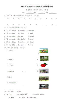 人教PEP版三年級下冊英語期末測試一（含答案）.doc