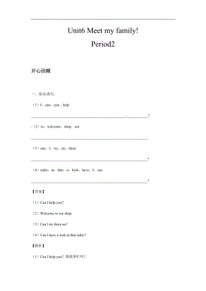 人教PEP版四年級英語上冊Unit6Meetmyfamily!Period2（含答案）.docx