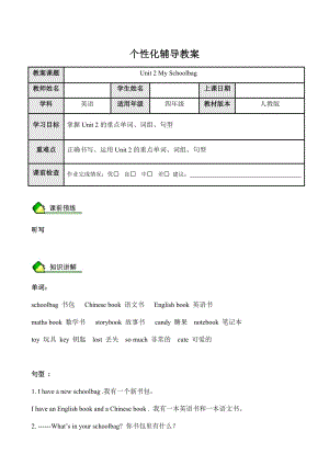人教PEP版四年級英語上冊Unit2MySchoolbag同步單詞短語.docx