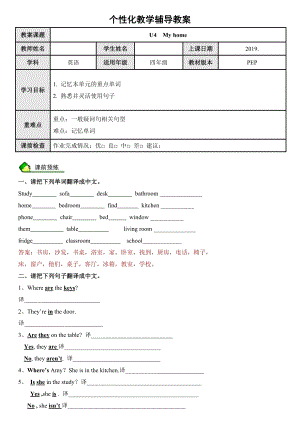 人教PEP版四年級英語上冊U4Myhome同步語法.doc