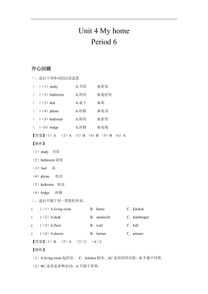 人教PEP版四年級英語上冊Unit4MyHomePeriod6同步講練測（含答案）.doc