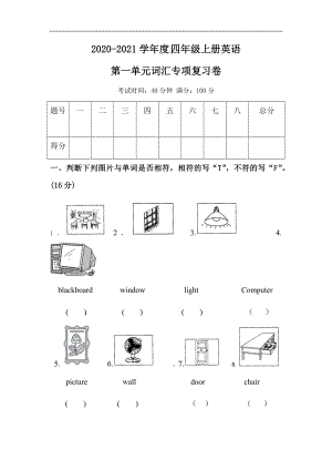 人教版四年級上冊英語單元訓練Unit 1 My classroom 詞匯（含答案）.docx