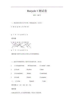 人教PEP版四年級英語上冊Recycle1同步講練測（含答案）.docx