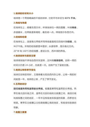 初中地理必考60條知識點(diǎn).docx