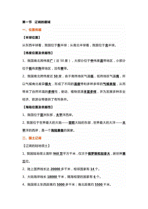 人教版八年級地理上冊第一單元月考考點匯總.docx
