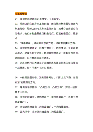 初中地理考試易錯知識點和易錯試題整理.docx
