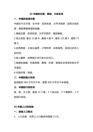 初中中國地理專題必考知識點匯總.docx