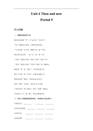 人教PEP版六年級英語下冊Unit 4 Then and now Period 5（同步講練測含答案）.docx