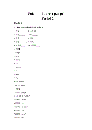 人教PEP版六年級上英語講義-Unit4IhaveapenpalPeriod2.doc