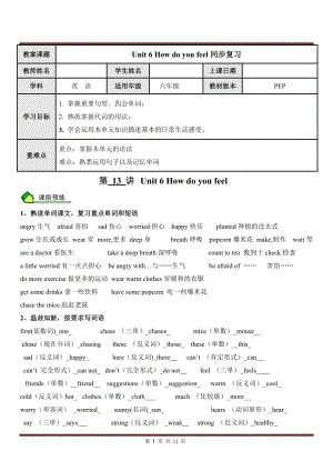 人教PEP版六年級英語上冊Unit6Howdoyoufeel同步復習（含答案）.doc