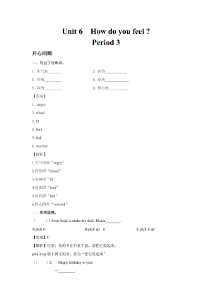 人教PEP版六年級英語上冊Unit6Howdoyoufeel？Period3（同步講練測含答案）.doc