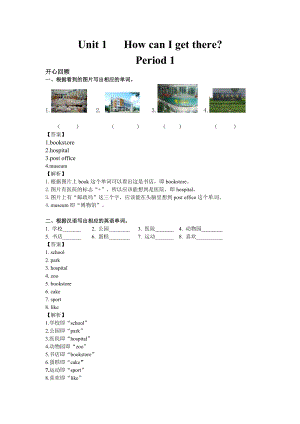 人教PEP版六年級上英語講義-Unit 1 How can I get there Period 1.doc