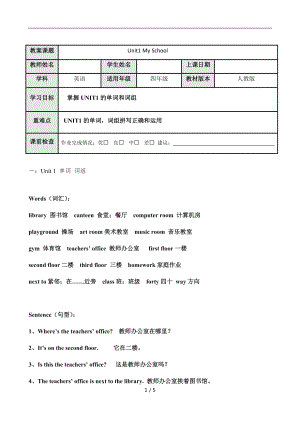 人教PEP版四年級英語下冊Unit1 My School1（含答案）.docx
